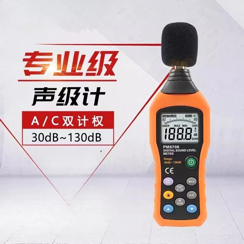 PM6708 Digital Noise Meter Noise Decibel Meter Household Noise Meter