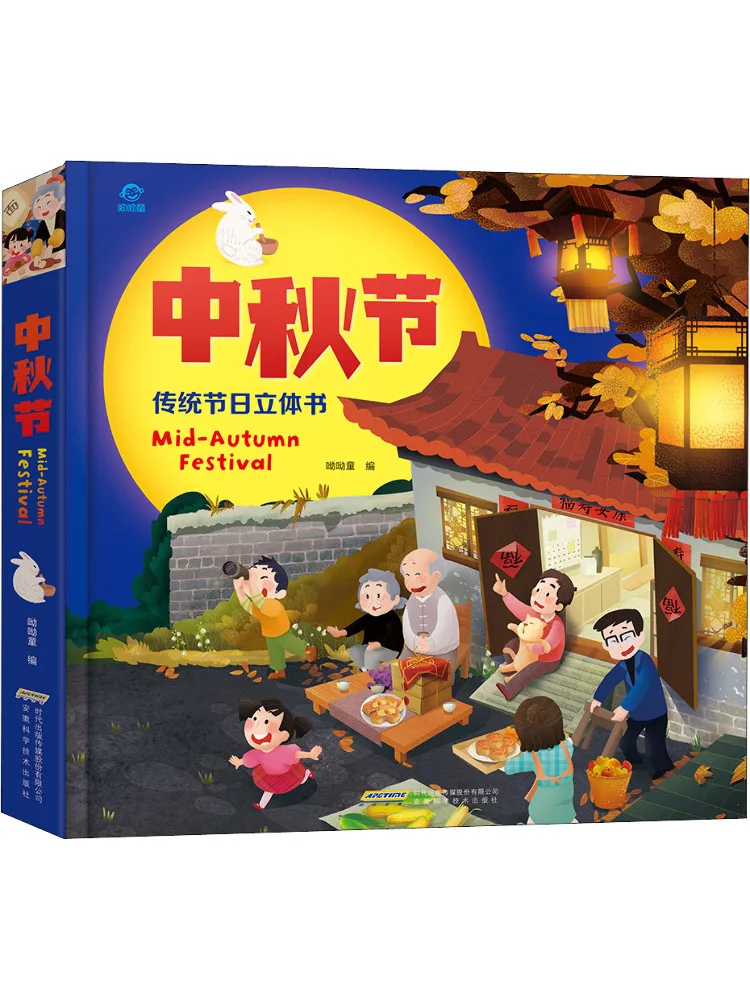 

Книга-альбом «Праздник середины осени» от Winshare