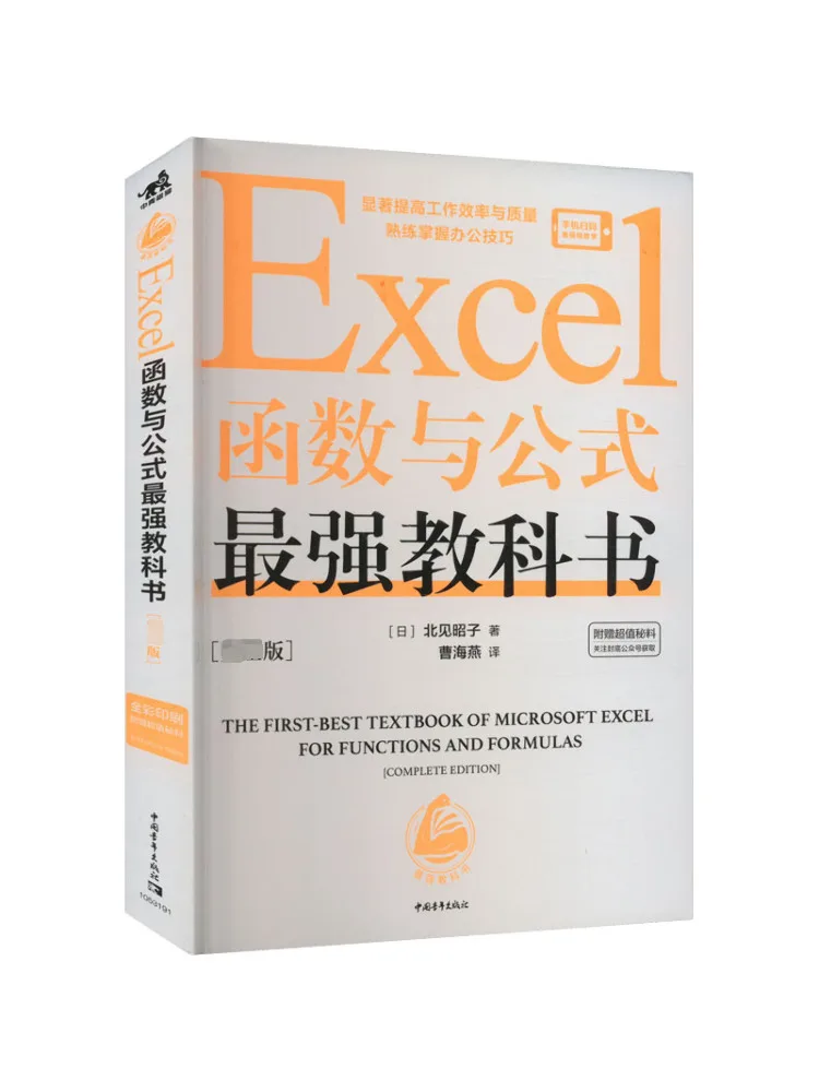 

Book-Winshare Good Text For Excel Functions and Formulas Complete Version