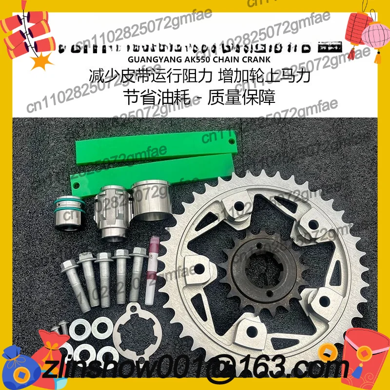 Apply to Guangyang AK550 modified chain tooth plate kit to reduce belt running resistance and save