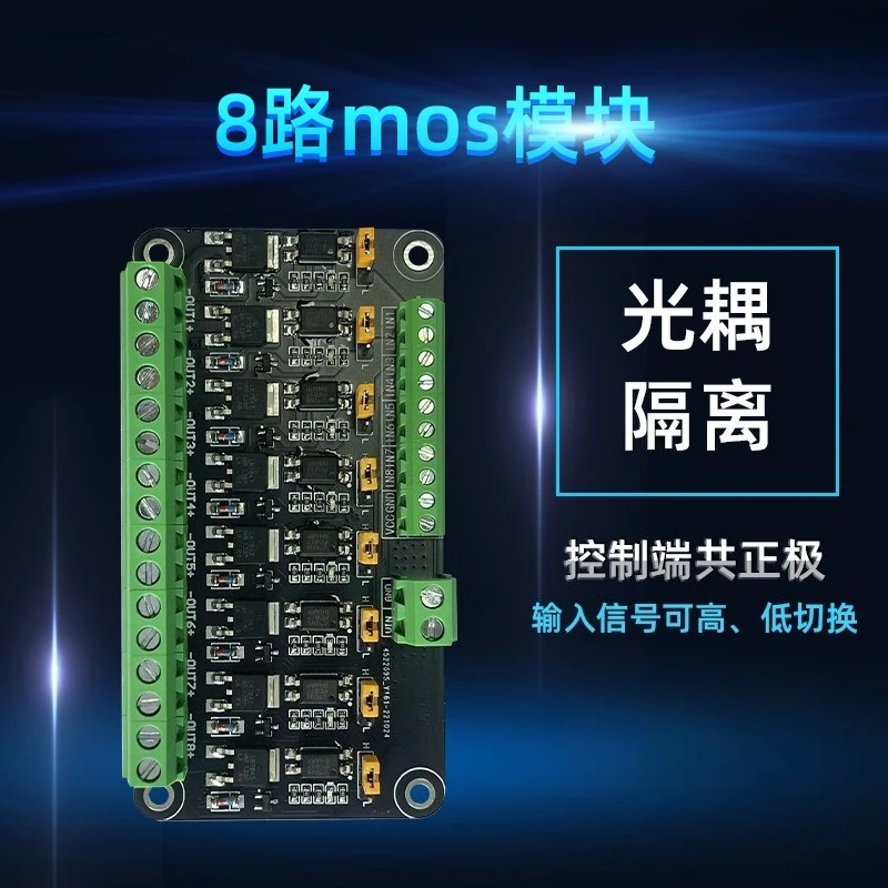 8-Channel MOS Tube Module MCU PLC Amplified Field Effect Drive Tube Optocoupler Isolation PWM Control Lamp with Switch