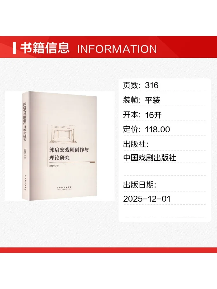 Book-Winshare Guo Qihong's Drama Creation and Theoretical Research