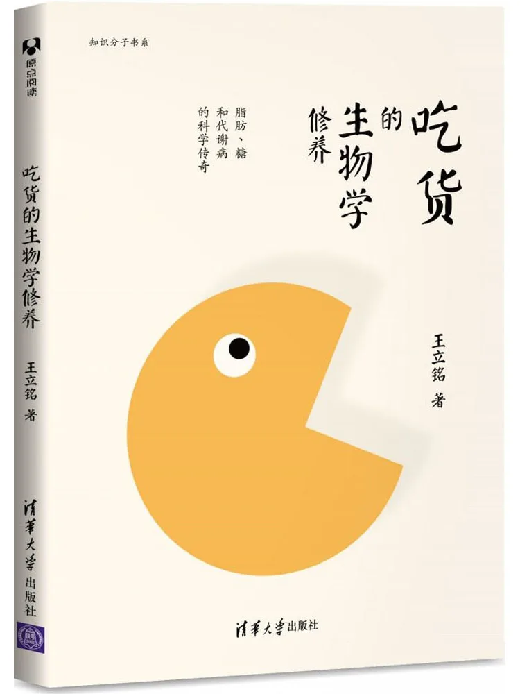 Book-Winshare The Biological Education Of a Foodie The Scientific Story Of Fat Sugar and Metabolic Diseases