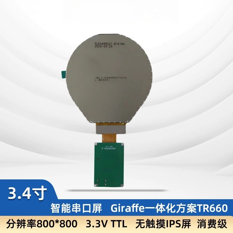 3.4 Inch Round Intelligent Serial Screen, LCD Touch Screen Intelligent Switch High Definition IPS Viewing Angle