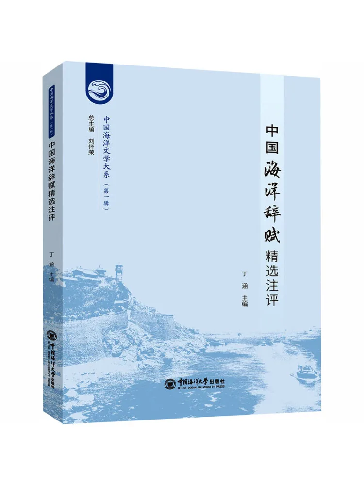 Book-Winshare Selected and Annotated Chinese Ocean Ci Fu
