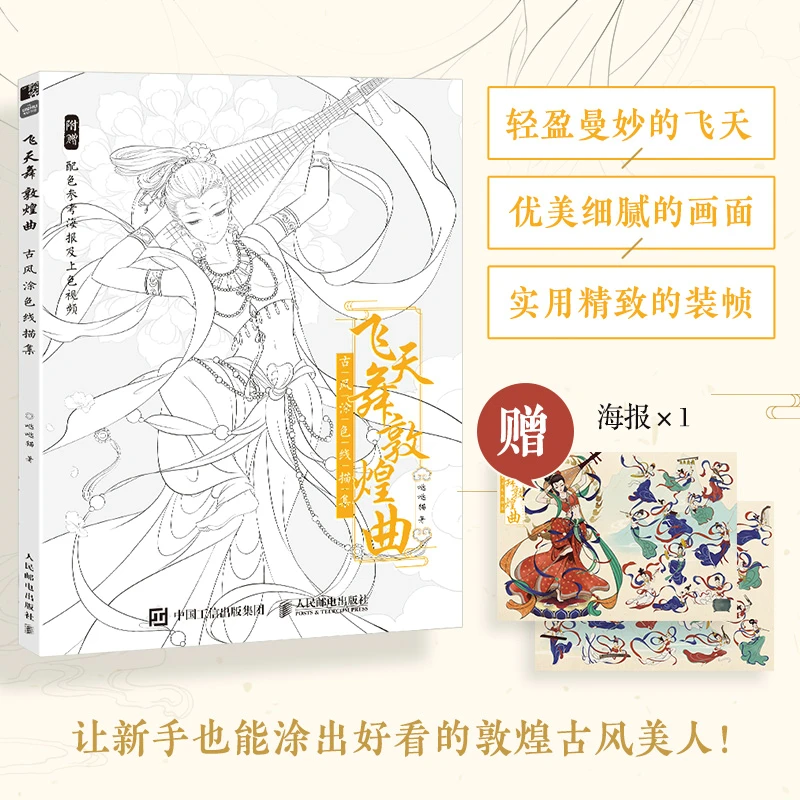 

New Dunhuang Song Series Chinese Coloring Book Line Drawing Textbook Flying Dance Classical Instruments Drawing Book