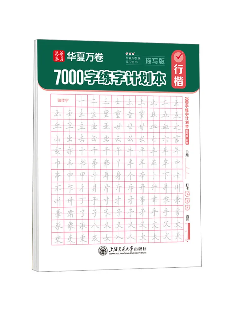 Book-Winshare 7000 Word Calligraphy Practice Plan Regular Script Description Version