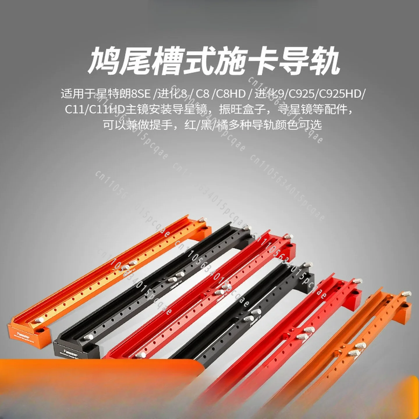 

8SE/C8/C8HD C925/C925HD 11 Inch/11HD Astronomical Telescope Hatail Groove Rail Handle