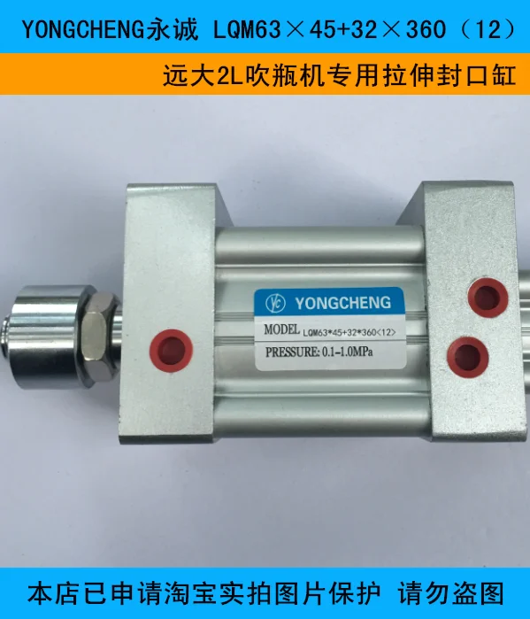 YONGCHENG LQM63 × 45 + 32 × 360(12) اسطوانة تمتد خاصة ل 2L واسعة آلة نفخ الزجاجات