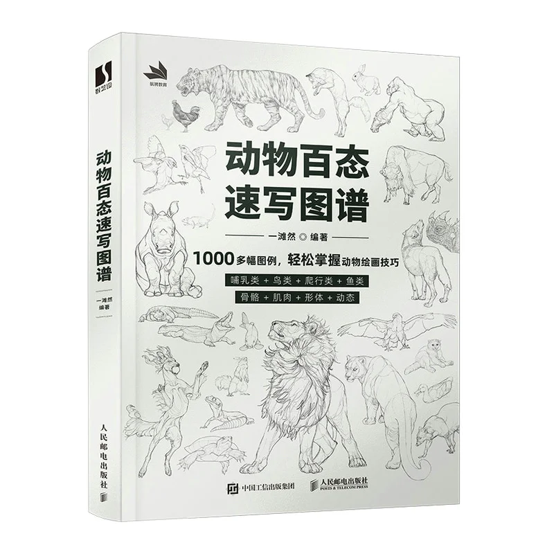 Animal Sketching Encyclopedia: 1000+ Gesture Drawing References