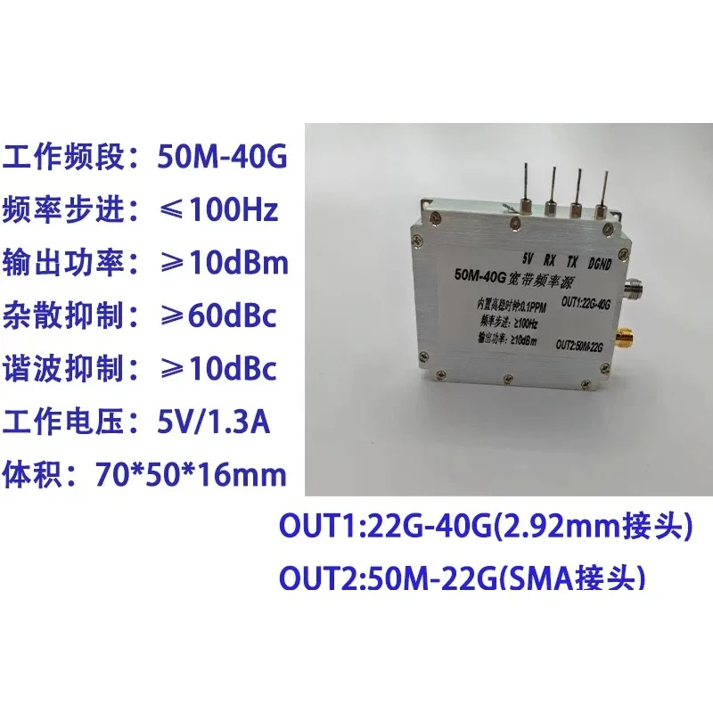 40G broadband frequency source 50M-40G broadband signal source, power ≥ 10dBm 100HZ built-in clock