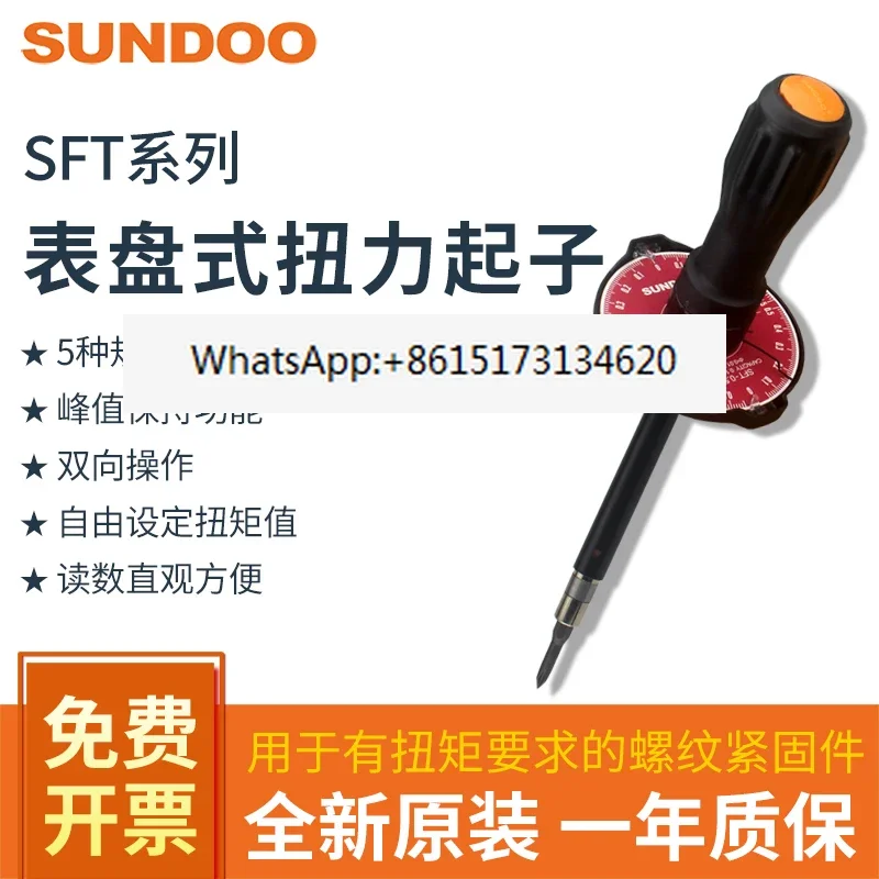 SUNDOO Sando SFT-0.2/0/1/SFT-2 Torque Screwdriver Dial Torque Driver SFT-5