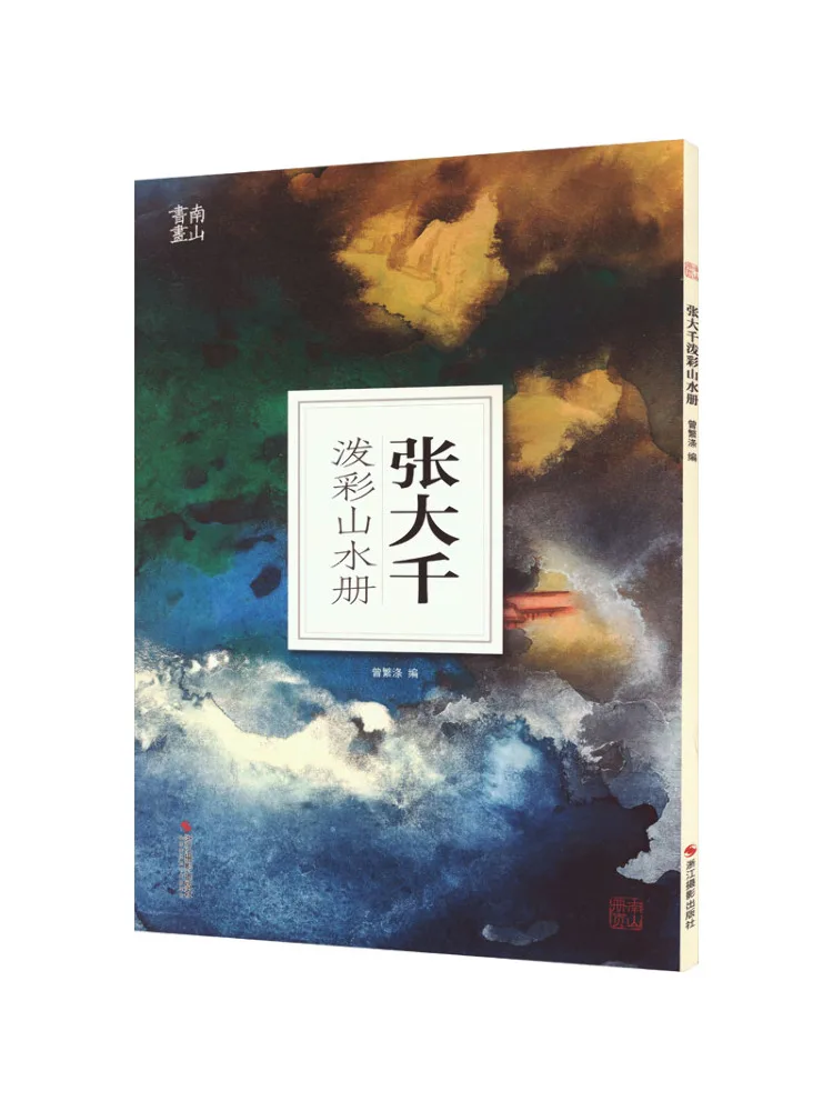 Book-Winshare Nanshan Album Zhang Daqian's Splash Color Landscape Album