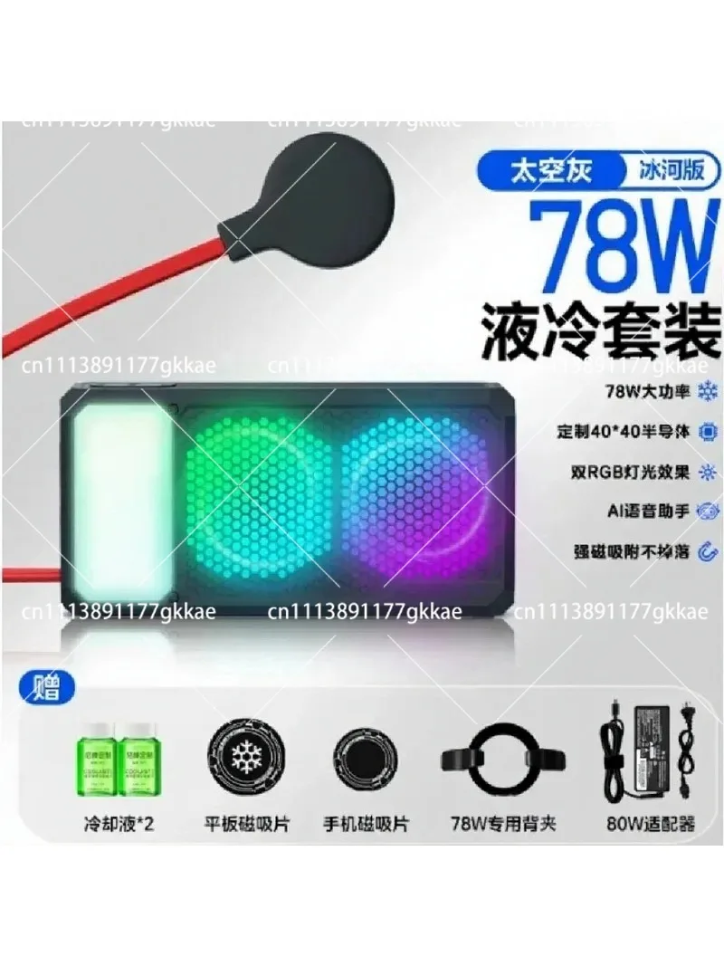 50W Semiconductor Magnetic Radiator with RGB Night Lighting, Silent Phone Cooler for Gaming