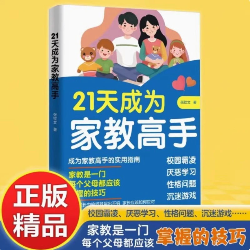 Becoming A Master of Tutoring in 21 Days: A Tutoring Skill Book for Thousands of Parents To Master