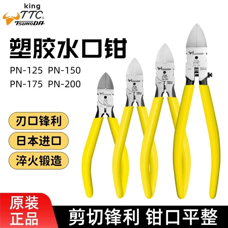 Japan TTC TSUBOTA PN-125/150/175/200 Plastic Model Nipper, 5/6/7 Inch Diagonal Cutting Pliers