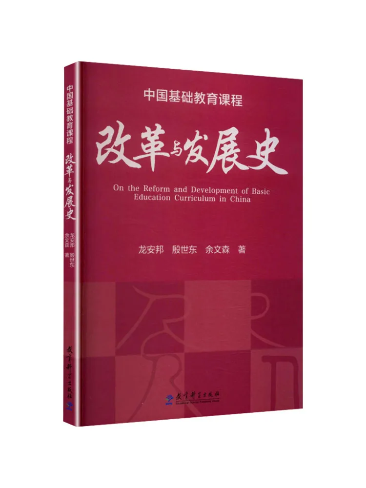 Book-Winshare The History Of Reform and Development Of China's Basic Education Curriculum