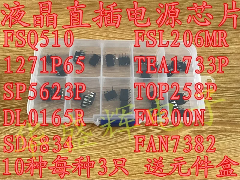 30PCS 10kinds *3PCS FSQ510 FSL206MR 1271P65 TEA1733P SP5623P TOP258P DL0165R FM300N SD6834 FAN7382 Set Power IC Kit DIP Pack
