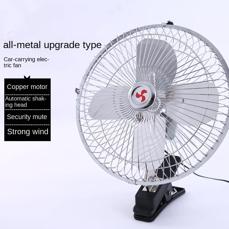 Car electric fan 8 inch truck electric fan high wind metal 4 blades \ automatic shaking head \ 1.5m cable length