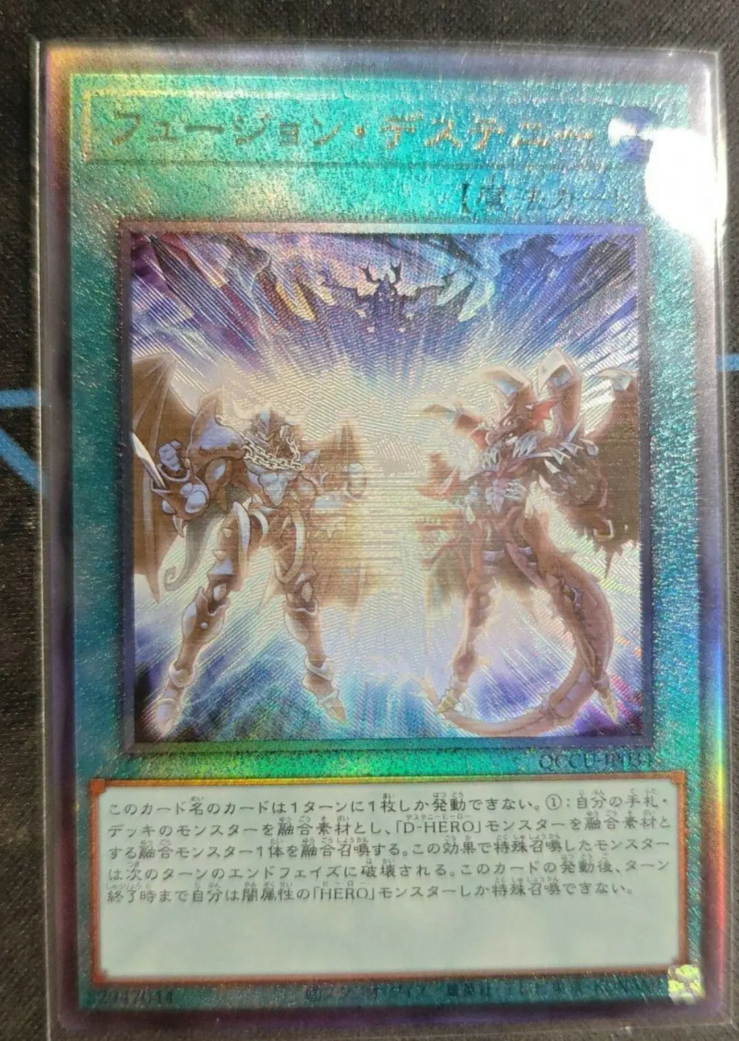 Yugioh Master Duel Monsters QCCU-JP034 Fusion Destiny Ultimate Chronicle Side:Unity Japanese Collection Mint Card