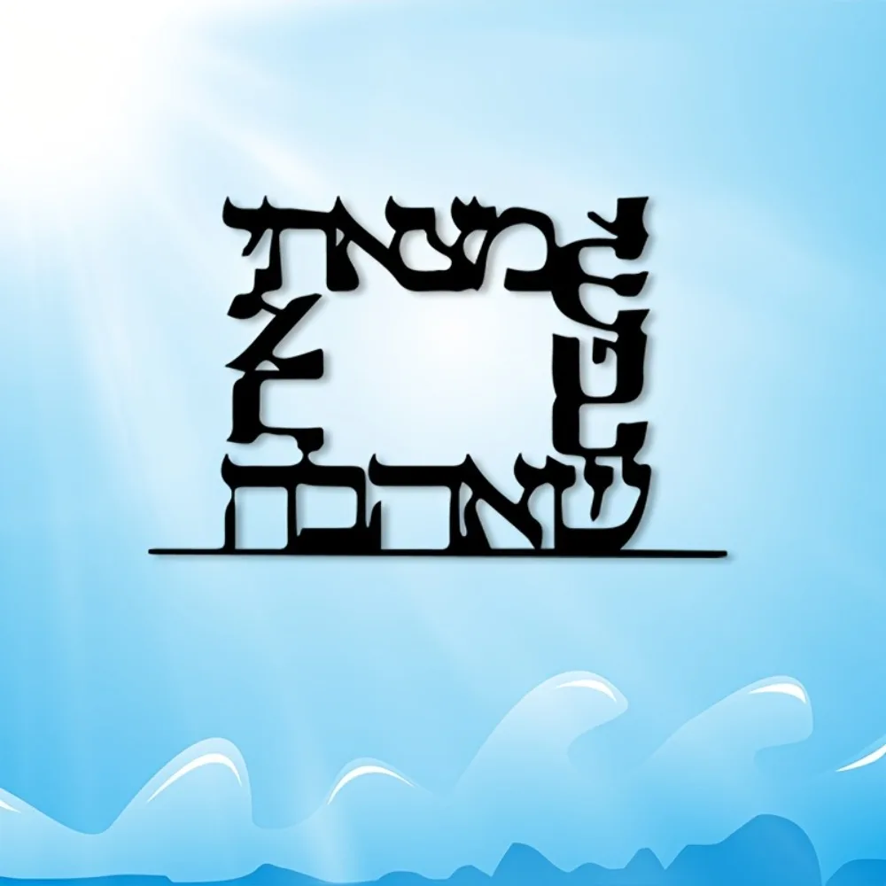 CIFBUY Modern Hebrew Letter Metal Wall Art Decorative Iron Artwork Statue Mural for Home Office Room Graduation Gift Language Lo view 2