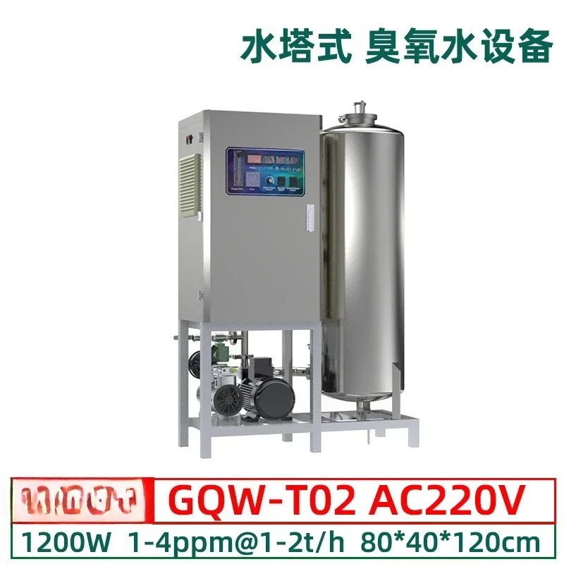 GQW-T large ozone generator, food processing plant drinking water treatment high  ozone water machine
