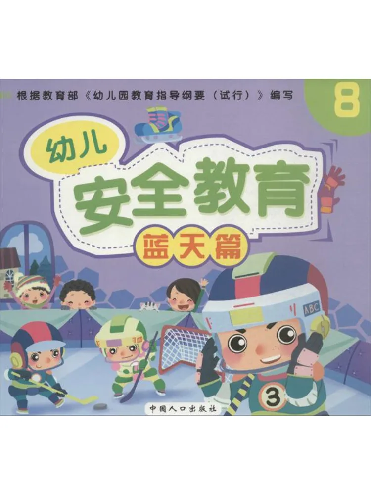 

Book-Winshare Early Childhood Safety Education Blue Sky Edition