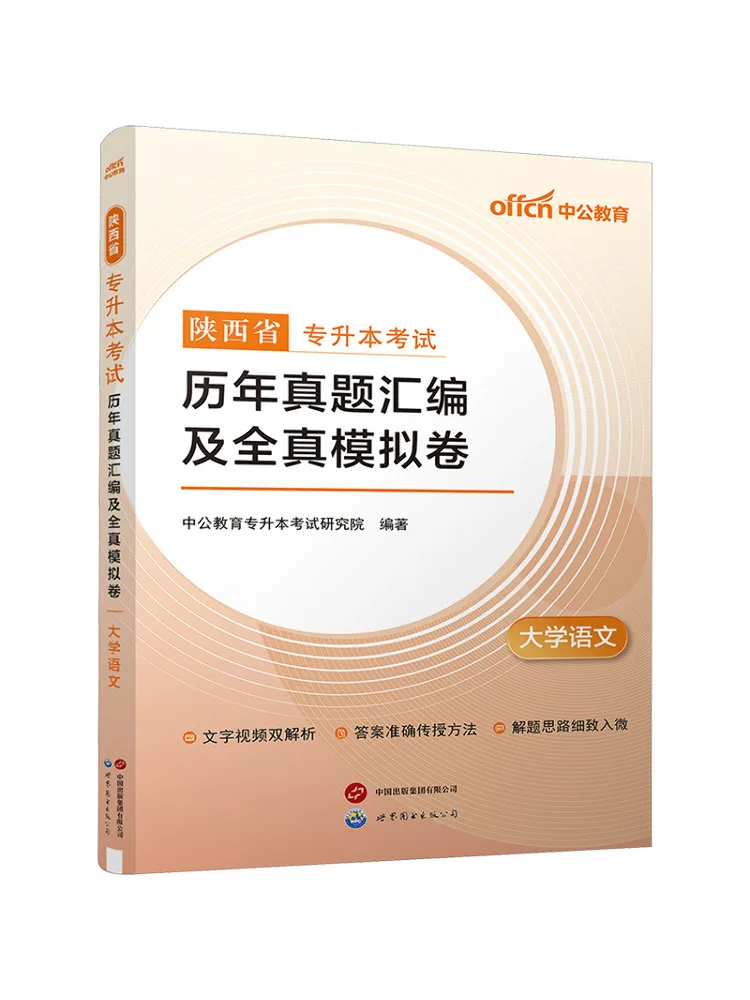 

Книга-Winshare, провинция Шэньси, вступительный экзамен в колледж, сборка прошлого бумаги и полноценных экзаменационных документов, китайский университет