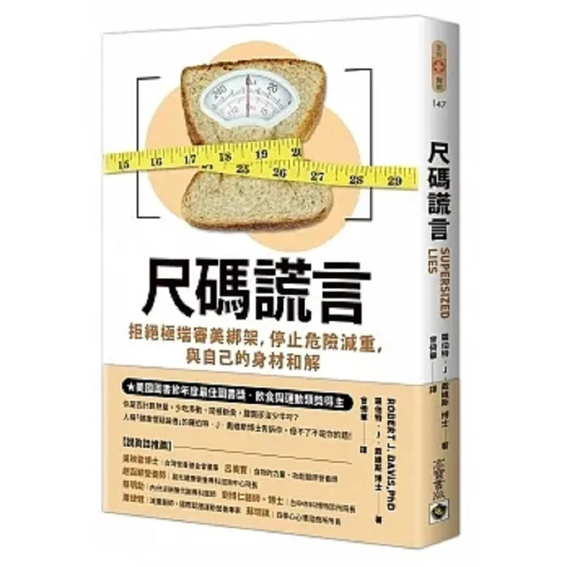Size Lies Reject The Extreme Aesthetic Coercion Stop Risky Weight Loss And Make Peace With Your Own Figure 9789865066802