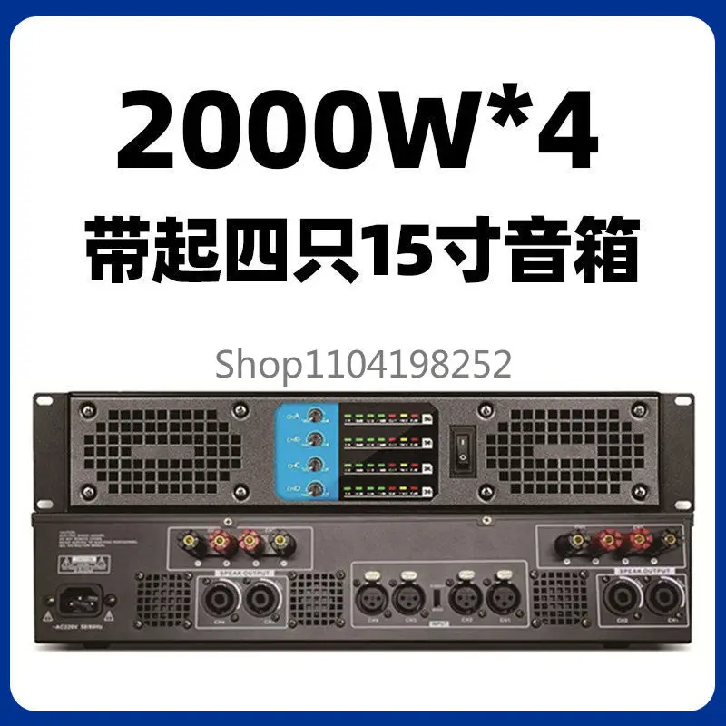 Professional digital power amplifier pure rear stage high-power four-channel stage audio set home performance conference