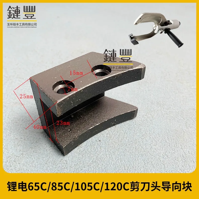 Split cable shear guide block lithium battery cable cutter fittings