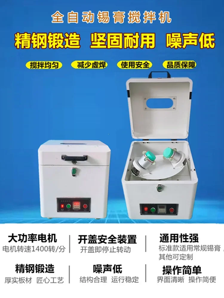 Paste Mixer SMT Circuit Board Solder Paste Defoaming Machine Temperature Recovery Machine Continuously Variable Speed