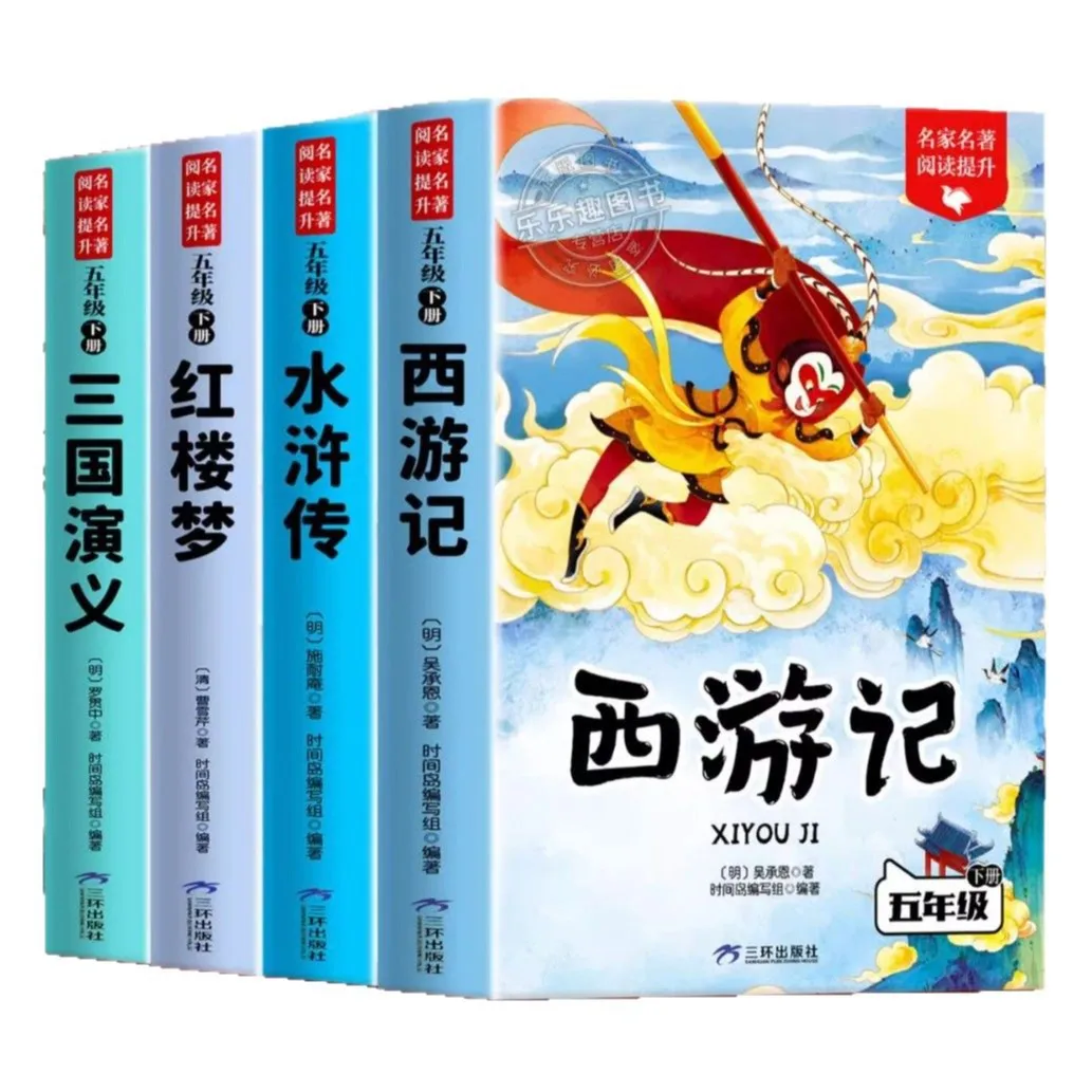 The Four Great Classical Novels, Primary School Version and Youth Version, Must Read Extracurricular Books for Fifth Grade