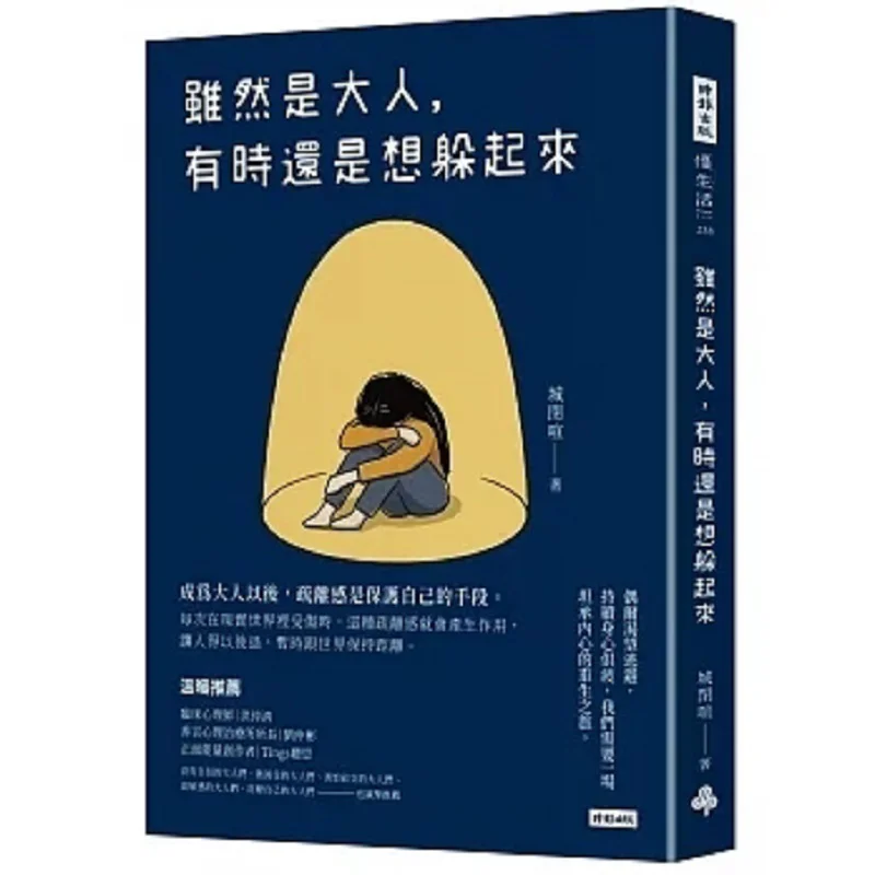 Even Though Im An Adult Sometimes I Still Want To Hide The City Is Closed And Noisy Times Publishing 9786263745278 Book