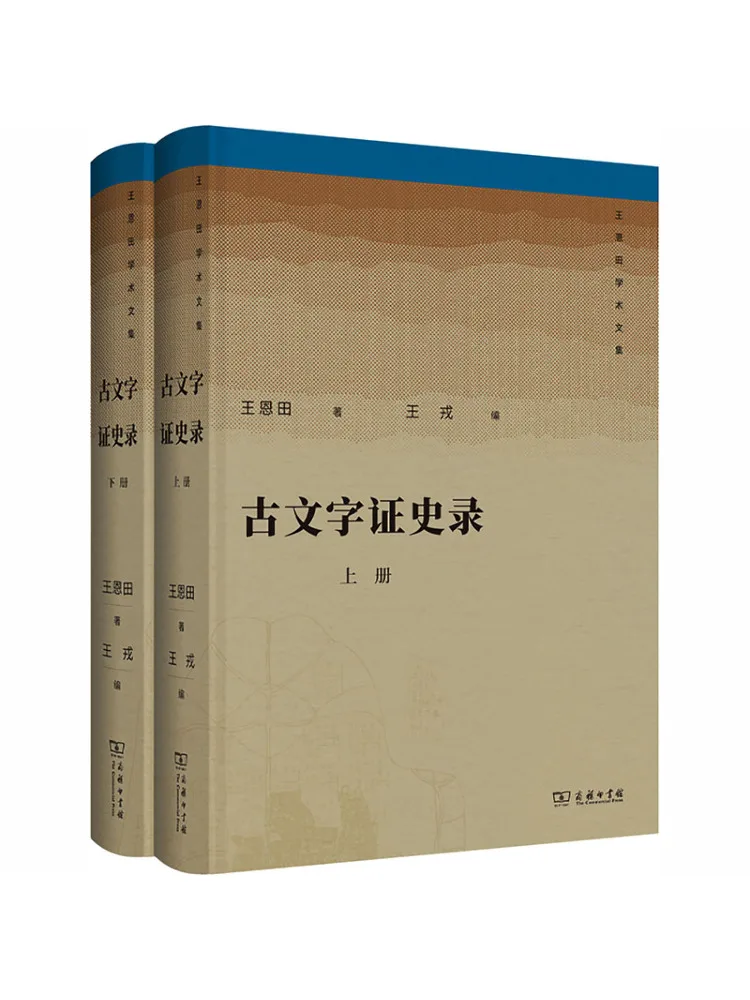 Book-Winshare Historical Records Of Ancient Chinese Script Volumes 1 and 2