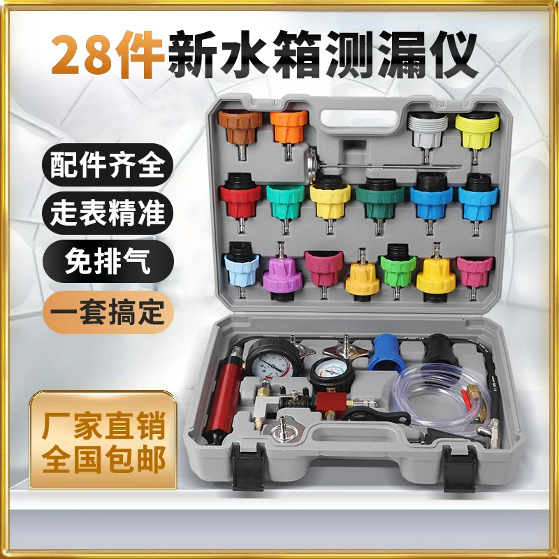 33-Piece set of water tank water leak detector detection tools, antifreeze changer filler, water tank pressure gauge tools