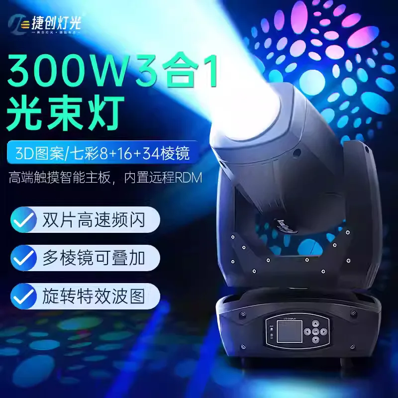 

Луч света, светильник с подвижной головкой «три в одном», 300 Вт, свадебный бар, банкетный зал, вращающийся узор, прожектор, сценическое освещение