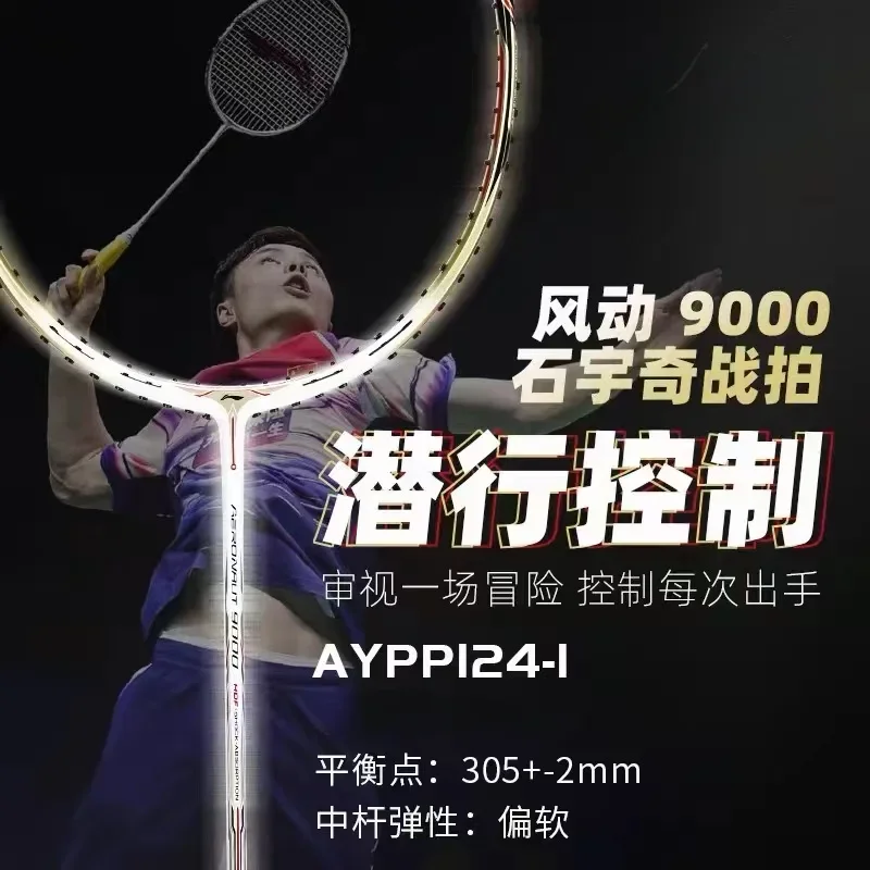 LiNing Badminton Racket Wind Diversion Series 9000 9000I 9000C 9000D Offensive Professional Single Shot 4U G5 Star Same Style