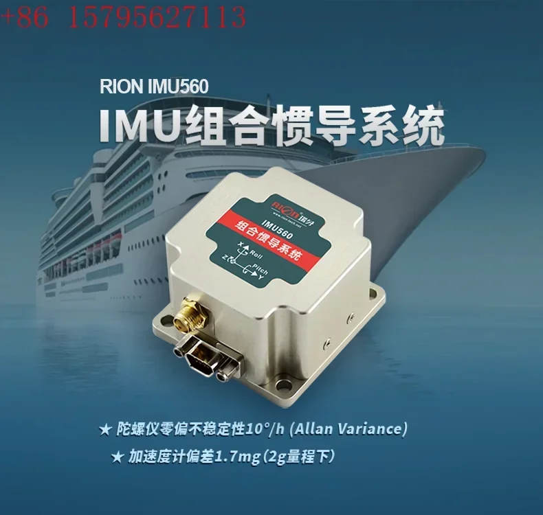 High precision IMU560 inertial navigation gyroscope sensor GI560 attitude angle azimuth GPS combination