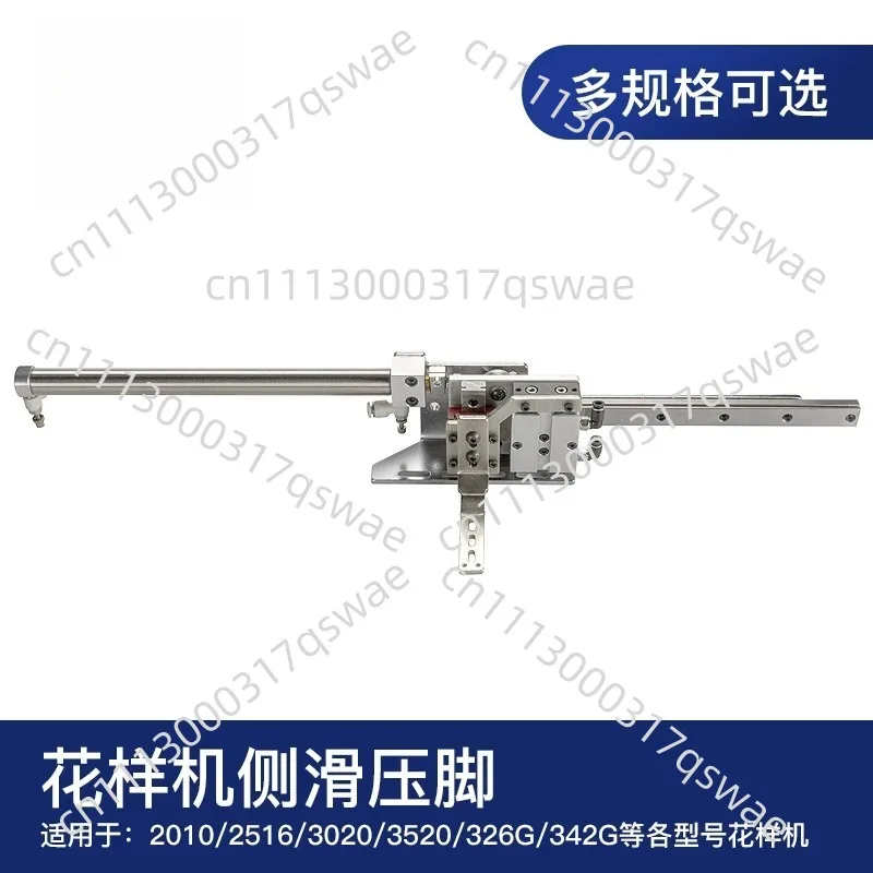 Computer pattern machine side slip presser foot 2010 3020G 326G 342G computer car accessories telescopic mobile presser foot