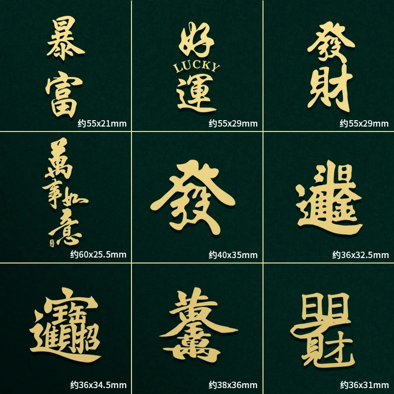 

Custom. Personalized Metal Character Decoration Auspicious Good Luck Rich Text Lucky Fortune Mobile Phone Sticke