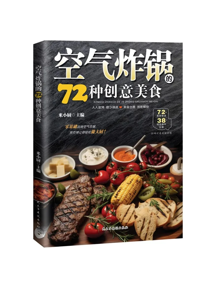 

Book-Winshare 72, креативные продукты с фритюрницей