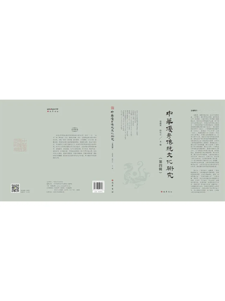 

Книга — Исследования Winshare о превосходной традиционной китайской культуре, том 4