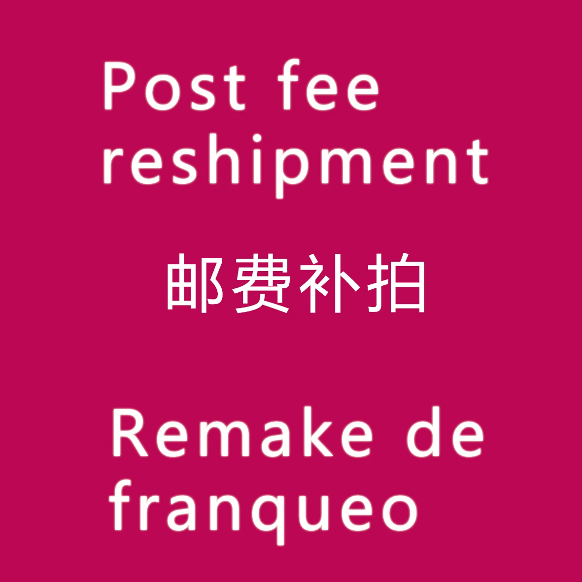 Почтовая плата за повторную отправку