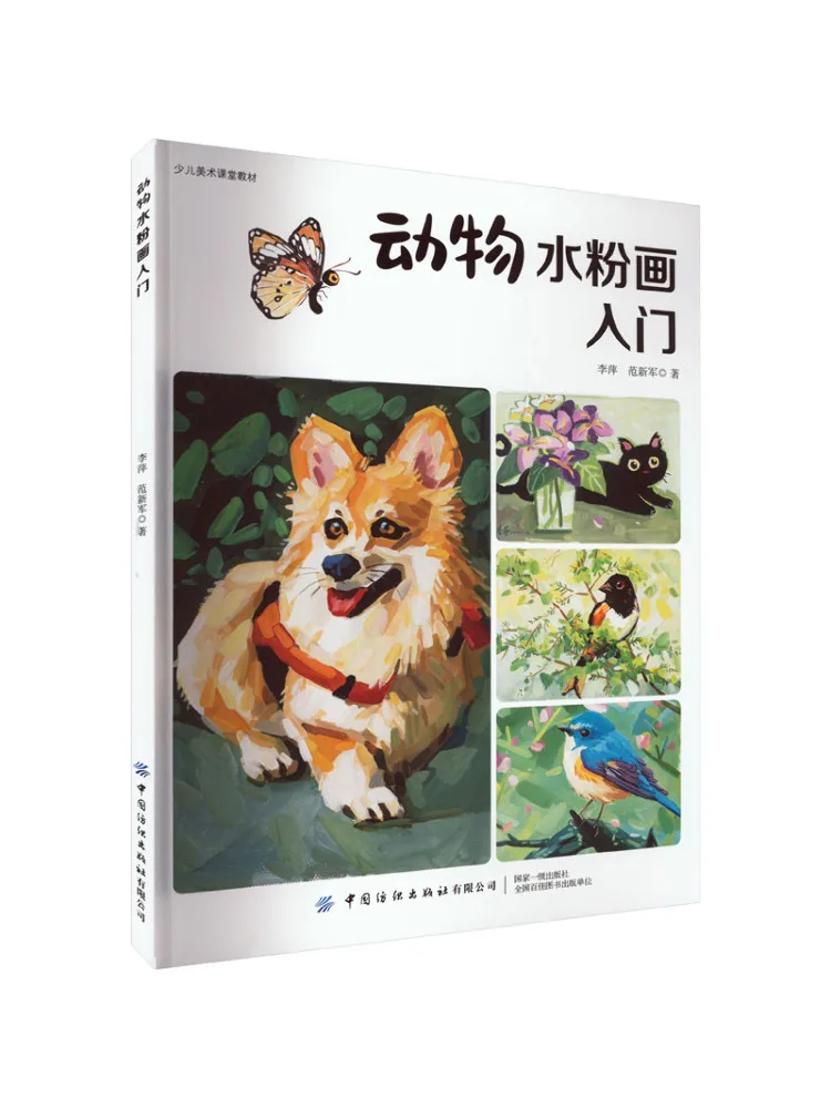 

Book-Winshare Introduction To Animal Gouache Painting