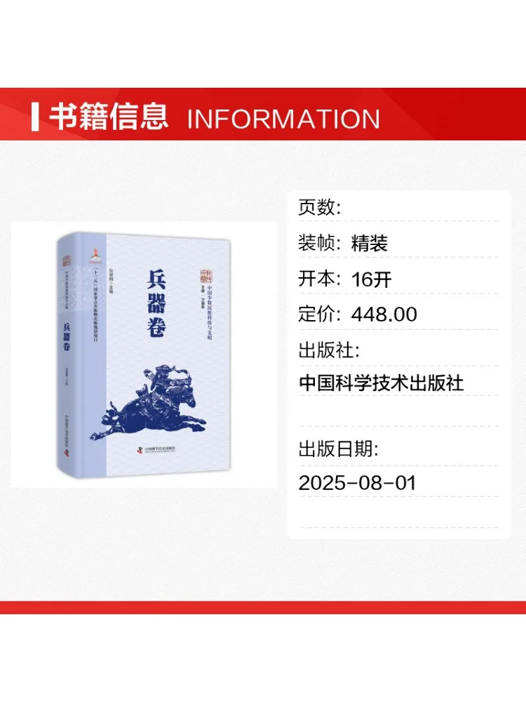 Book-Winshare Chinese Ethnic Minorities' Technology and Civilization Weapons Volume