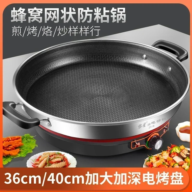 Electric cake pan increase deepening stainless steel multifunction household pancake pan electric frying pan