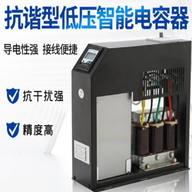 Low voltage reactance anti-harmonic intelligent power reactive self-healing parallel JP cabinet