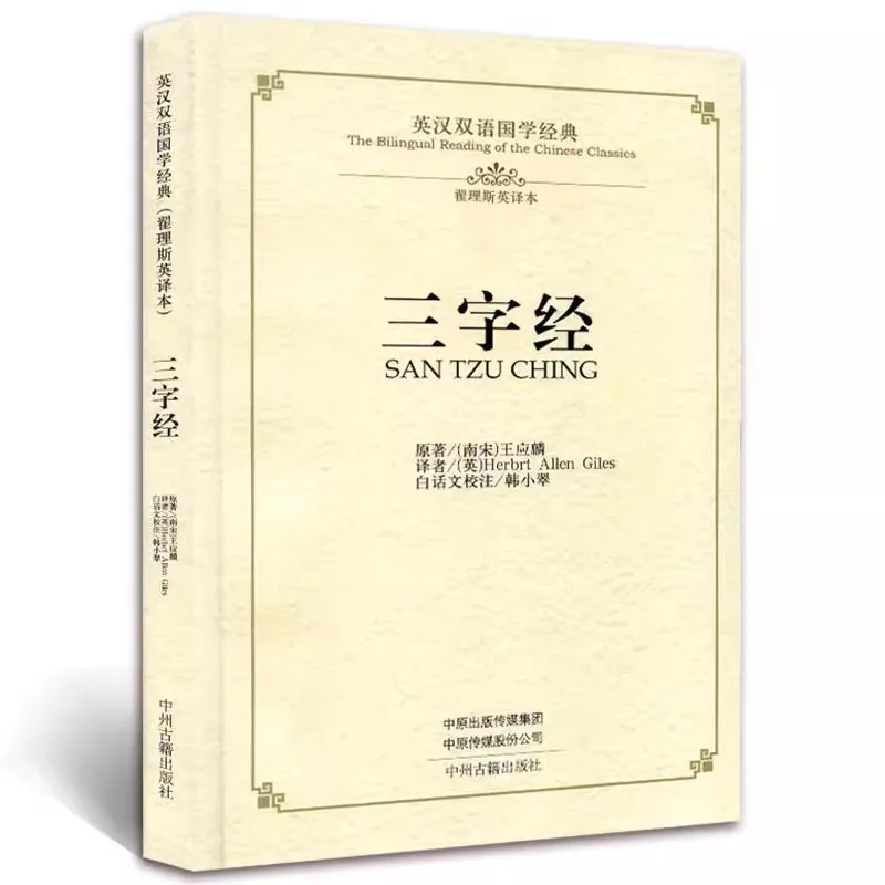 Three Character Classic in Chinese and English Classic Series of Chinese Classics Book for Children