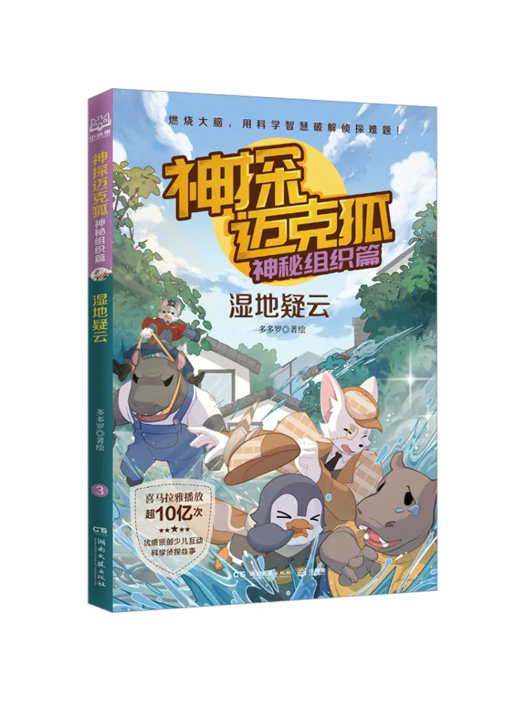 

Книга-Winshare Detective Mike Fox The Mysterious Organization Chapter Swamp Clouds